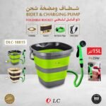 Charging Foldable Bucket 15L