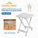كرسي محمول قابل للطي