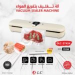 الة تغليف بتفريغ الهواء