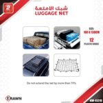 شبك تثبيت الامتعة