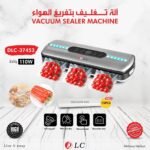الة تغليف بتفريغ الهواء