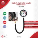 مقياس ضغط الاطارات