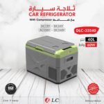 ثلاجة سيارة 40 لتر