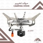 موقد للرحلات