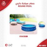 حمام سباحة