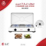 موقد غاز عينين