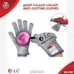 قفازات مضاد للقطع
