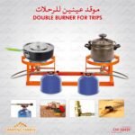 موقد رحلات 2 عين