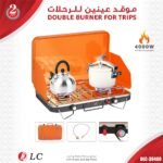 موقد للرحلات عينين