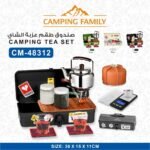 صندوق طقم عزبة الشاي