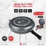مقلاة شواء مزدوج