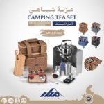 عدة شاي مع شنطة