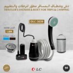 دوش وشطاف المسافر مطور