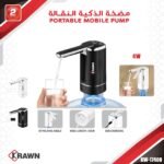 شطاف الماء المتنقل