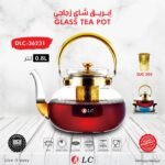 ابريق شاي زجاجي 0.8 لتر