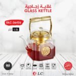 ابريق شاي زجاجي 1.5 لتر