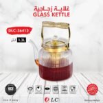 ابريق شاي زجاجي 1.3 لتر