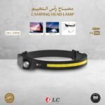 مصباح راس للتخييم